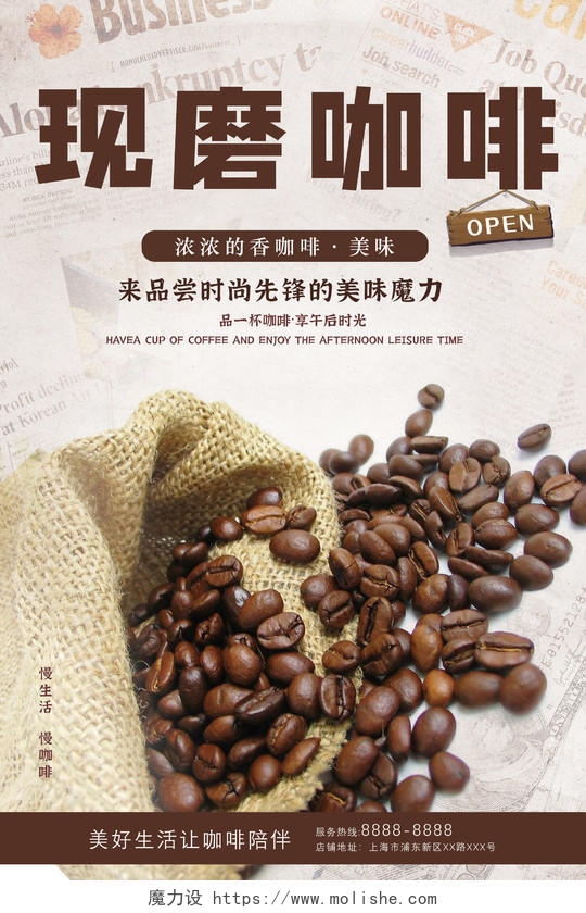 浅咖色复古现磨咖啡咖啡海报咖啡豆